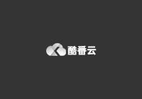 酷番云 - 云主機(jī)_高防服務(wù)器_香港服務(wù)器_高防云服務(wù)器租用